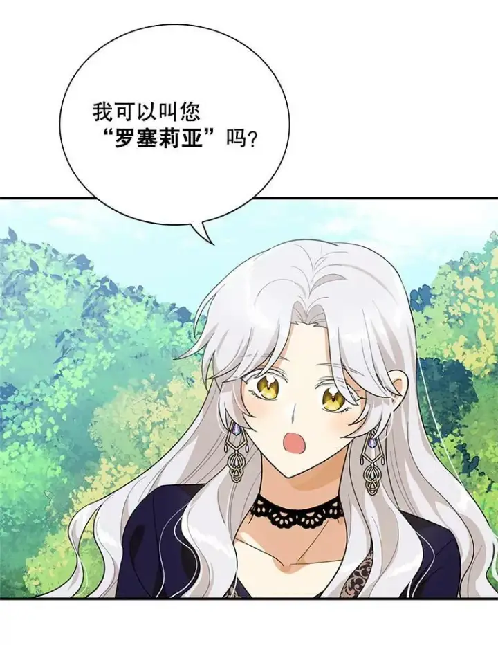 漫画《反派的继母》69.和卡丽娜交朋友第39张图
