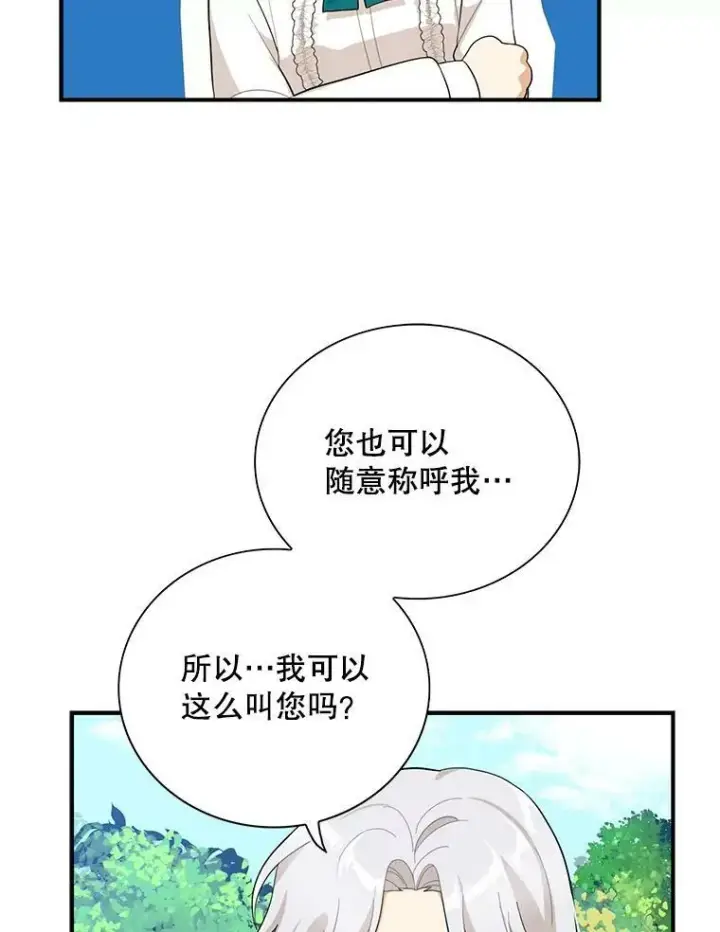 漫画《反派的继母》69.和卡丽娜交朋友第41张图