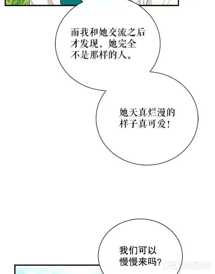漫画《反派的继母》69.和卡丽娜交朋友第44张图