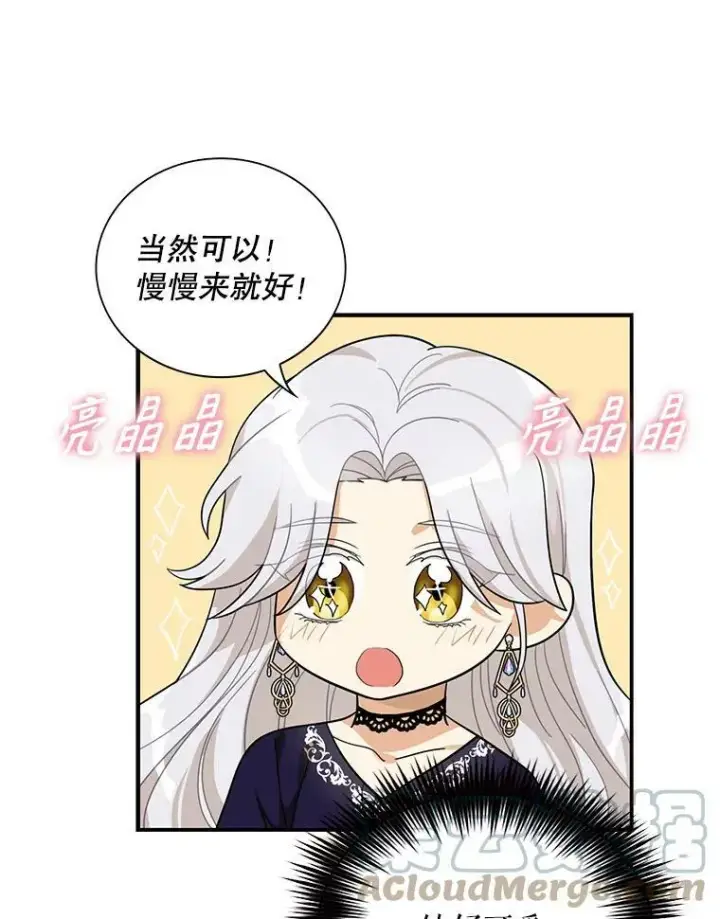 漫画《反派的继母》69.和卡丽娜交朋友第46张图