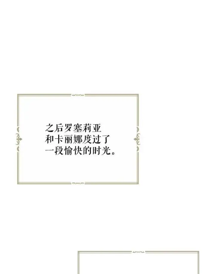 漫画《反派的继母》69.和卡丽娜交朋友第48张图