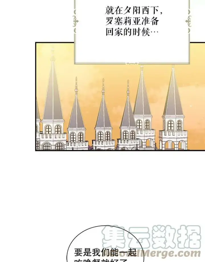 漫画《反派的继母》69.和卡丽娜交朋友第49张图