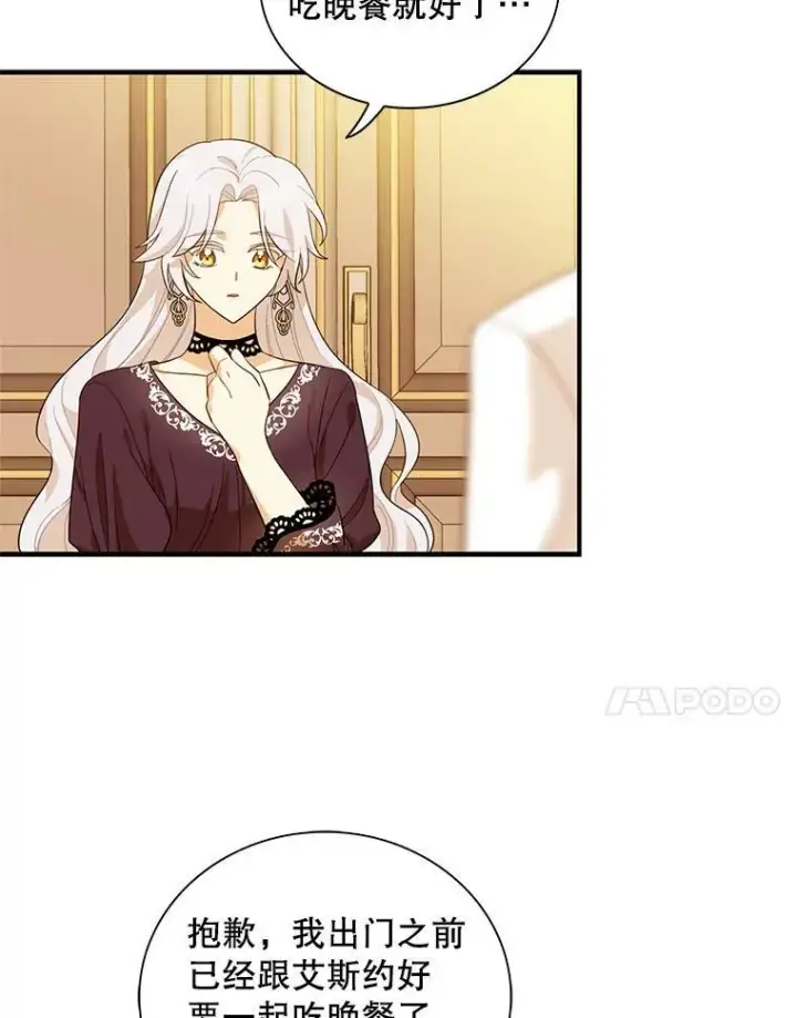 漫画《反派的继母》69.和卡丽娜交朋友第50张图