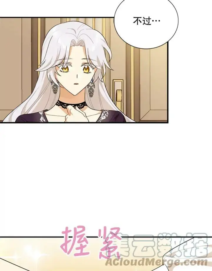 漫画《反派的继母》69.和卡丽娜交朋友第52张图