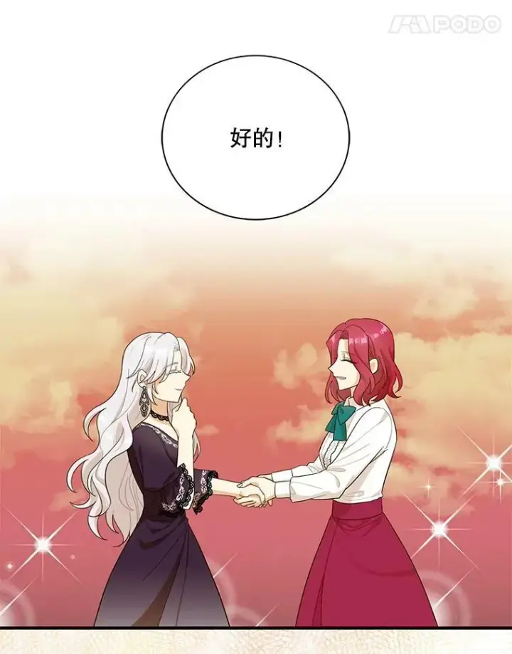 漫画《反派的继母》69.和卡丽娜交朋友第54张图