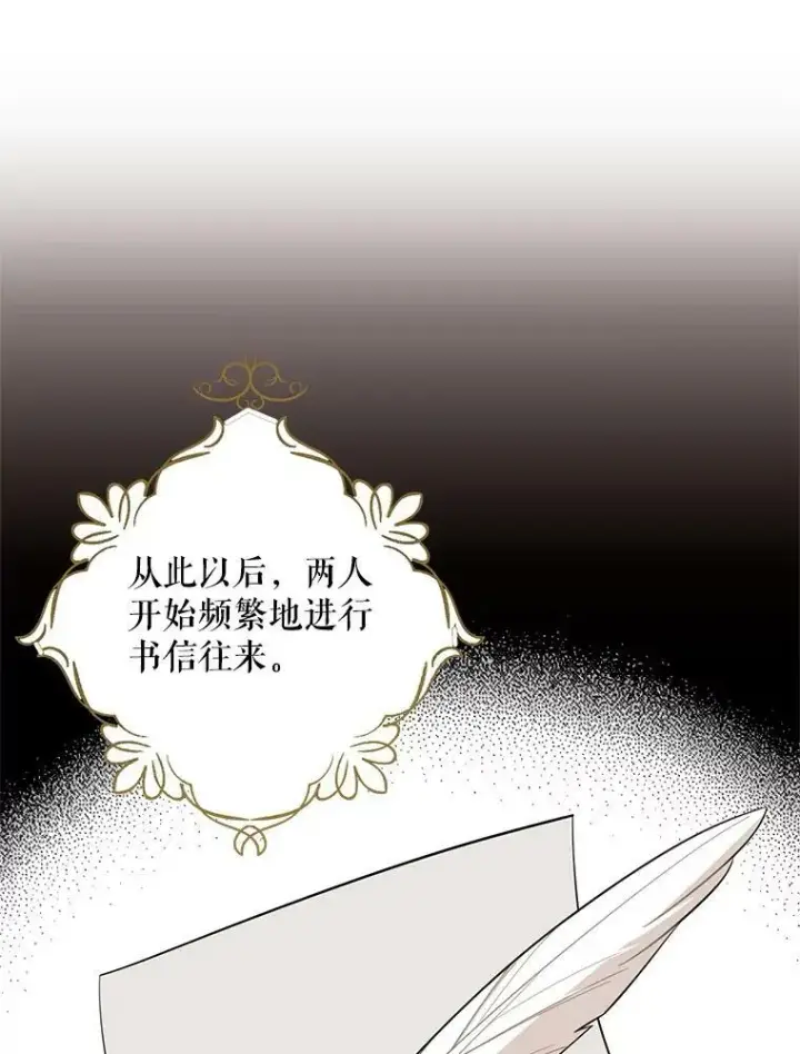 漫画《反派的继母》69.和卡丽娜交朋友第56张图