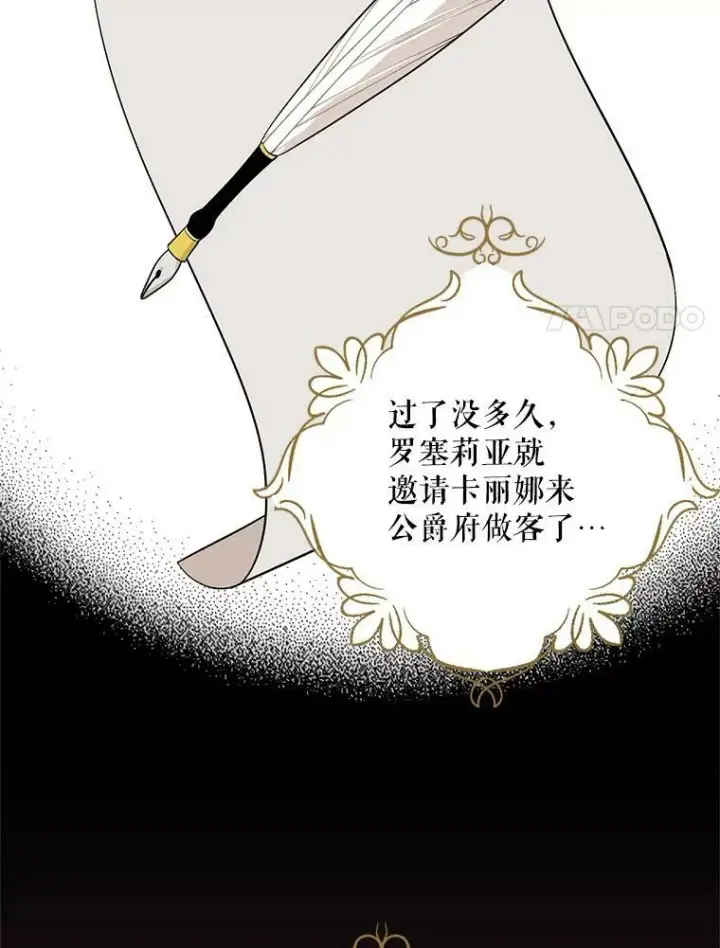 漫画《反派的继母》69.和卡丽娜交朋友第57张图