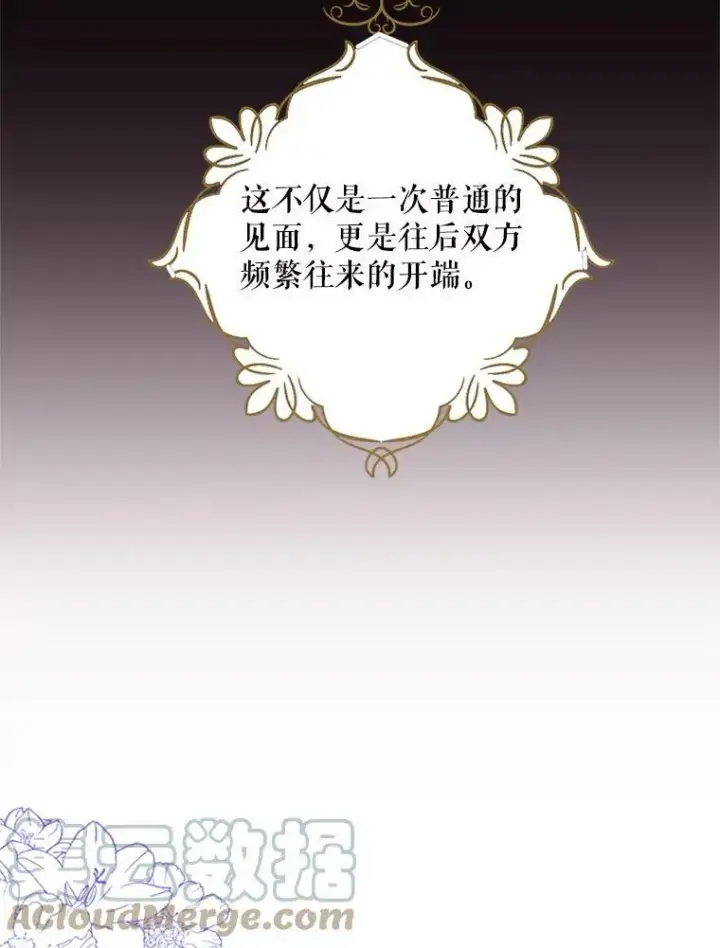 漫画《反派的继母》69.和卡丽娜交朋友第58张图