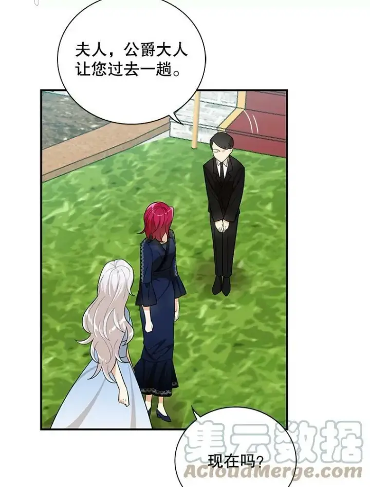 漫画《反派的继母》69.和卡丽娜交朋友第61张图