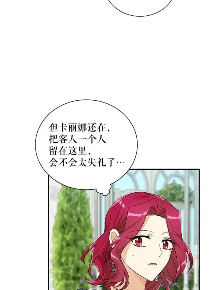漫画《反派的继母》69.和卡丽娜交朋友第62张图