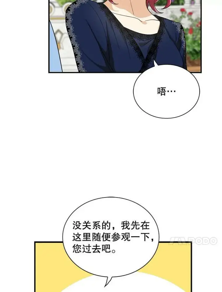 漫画《反派的继母》69.和卡丽娜交朋友第63张图