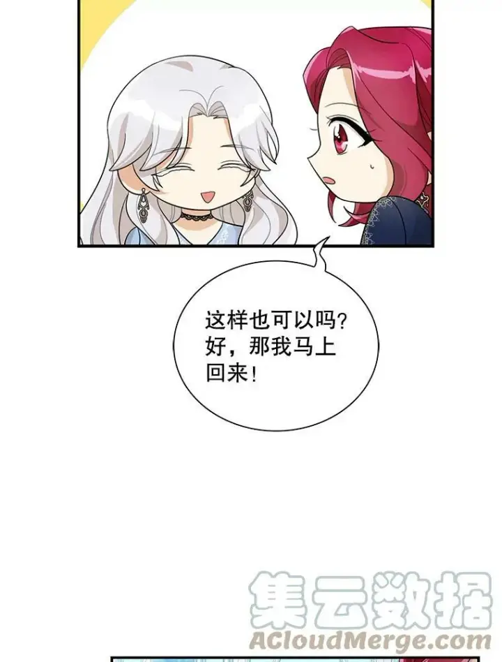 漫画《反派的继母》69.和卡丽娜交朋友第64张图