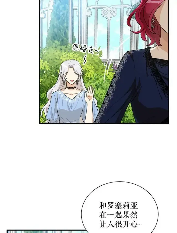 漫画《反派的继母》69.和卡丽娜交朋友第65张图