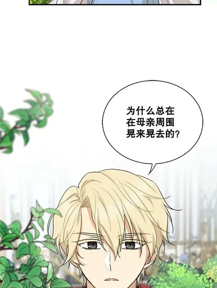 漫画《反派的继母》69.和卡丽娜交朋友第69张图