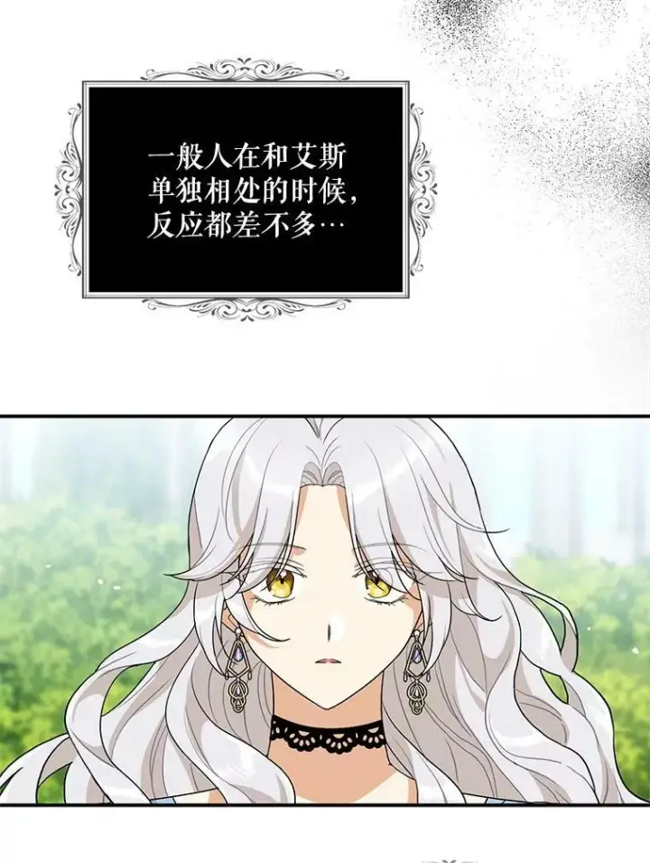 漫画《反派的继母》69.和卡丽娜交朋友第71张图