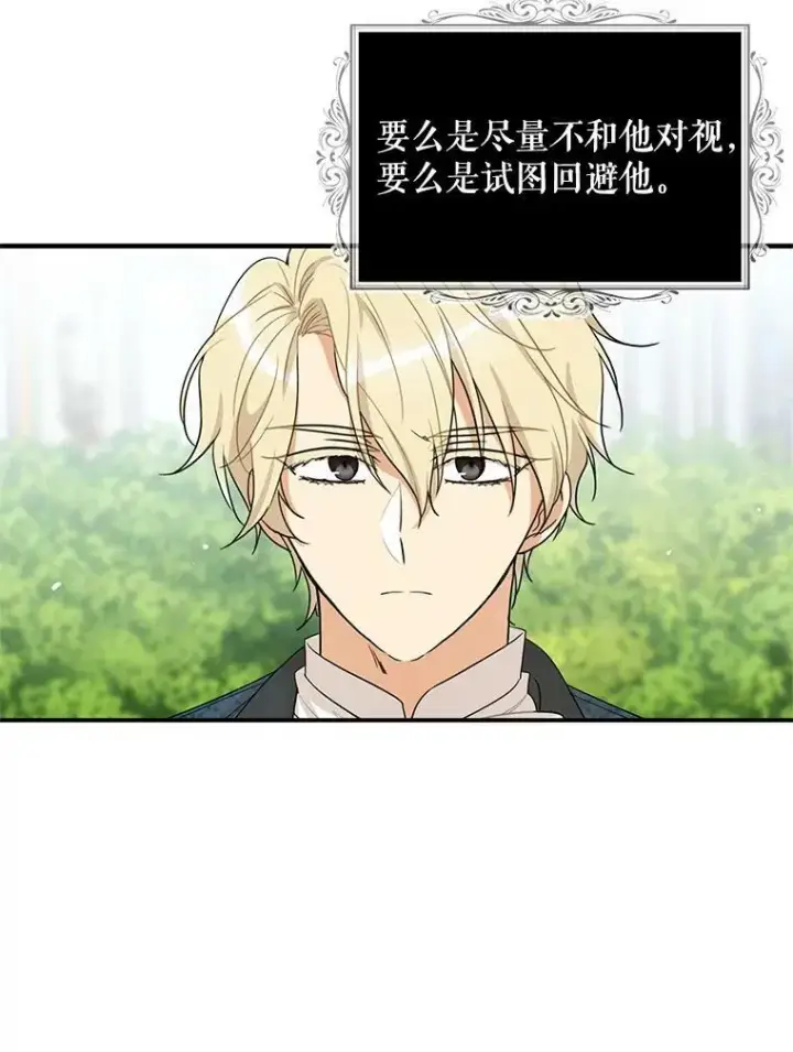 漫画《反派的继母》69.和卡丽娜交朋友第72张图