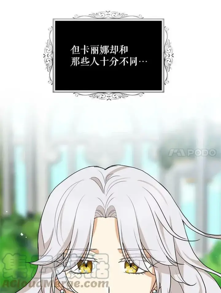 漫画《反派的继母》69.和卡丽娜交朋友第73张图