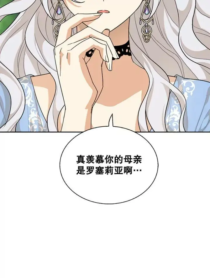 漫画《反派的继母》69.和卡丽娜交朋友第74张图