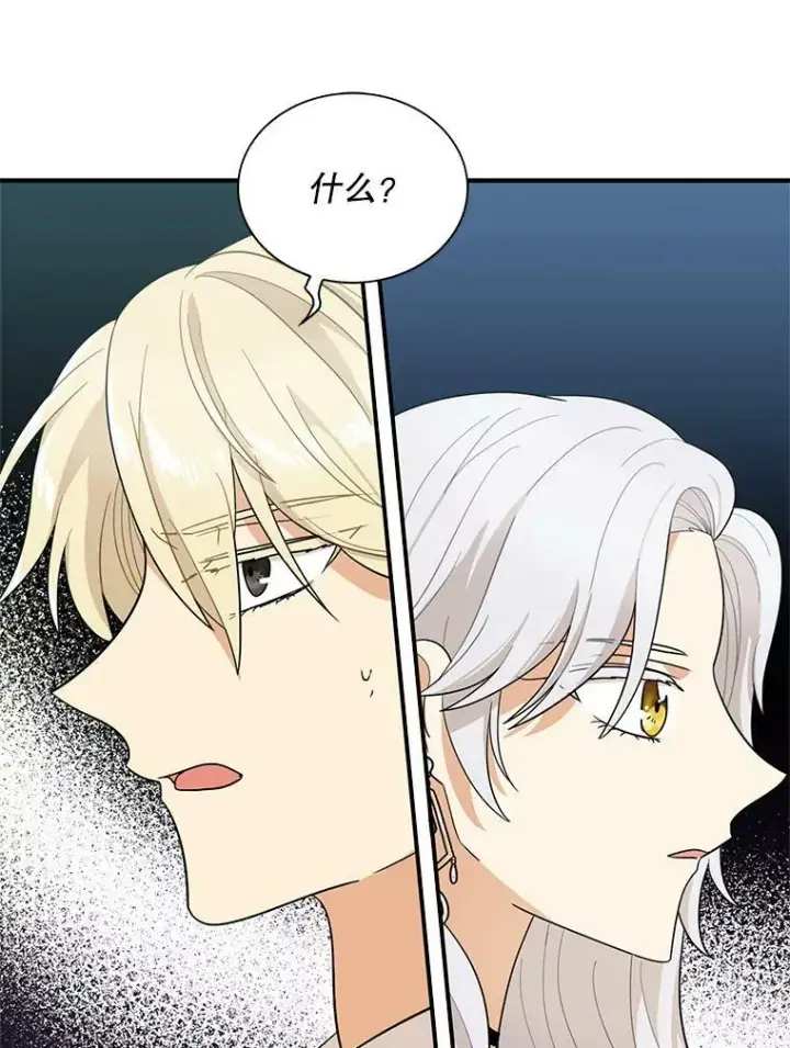 漫画《反派的继母》69.和卡丽娜交朋友第75张图
