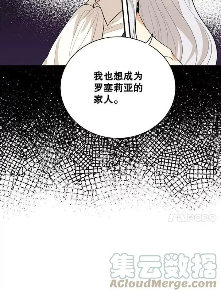 漫画《反派的继母》69.和卡丽娜交朋友第76张图