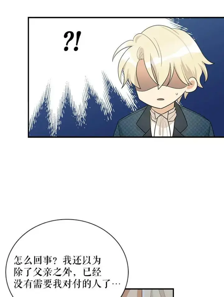 漫画《反派的继母》69.和卡丽娜交朋友第77张图