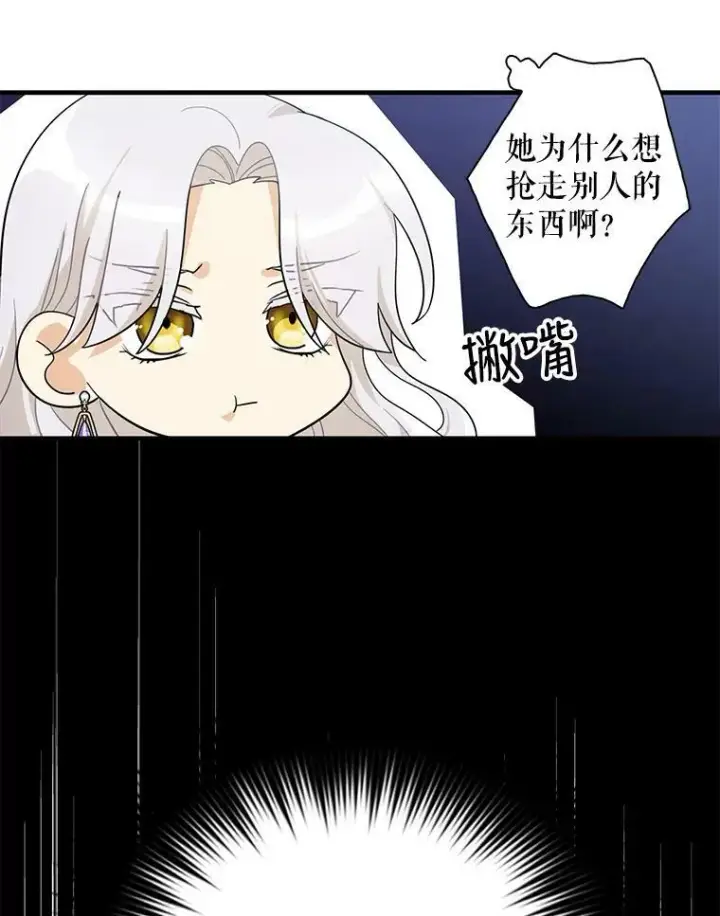 漫画《反派的继母》69.和卡丽娜交朋友第81张图