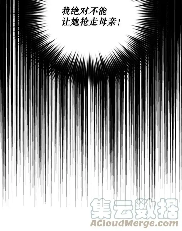 漫画《反派的继母》69.和卡丽娜交朋友第82张图
