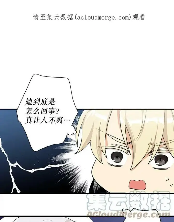 漫画《反派的继母》69.和卡丽娜交朋友第84张图