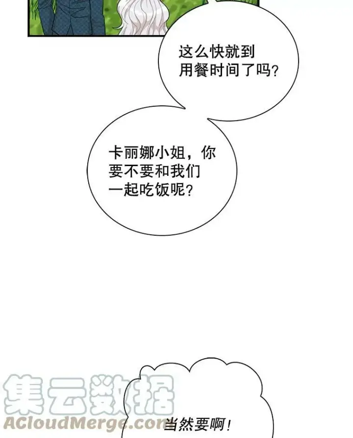 漫画《反派的继母》70.艾斯和卡丽娜第10张图