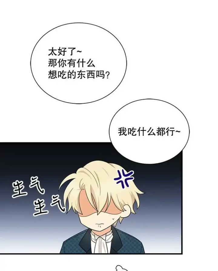 漫画《反派的继母》70.艾斯和卡丽娜第12张图