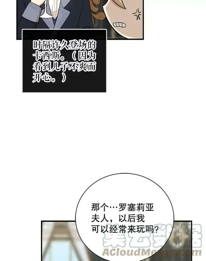 漫画《反派的继母》70.艾斯和卡丽娜第19张图