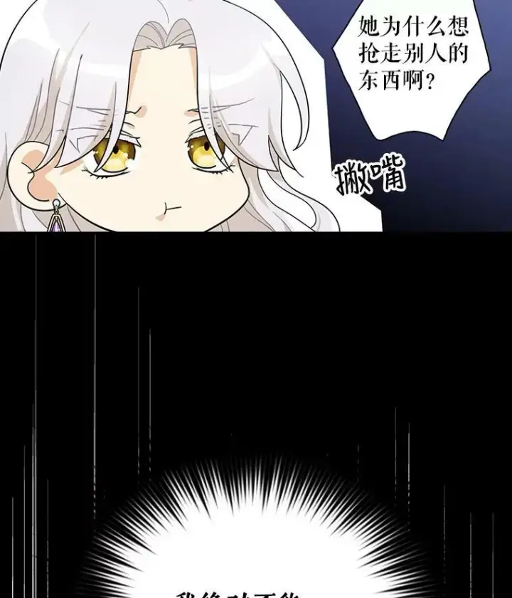 漫画《反派的继母》70.艾斯和卡丽娜第2张图