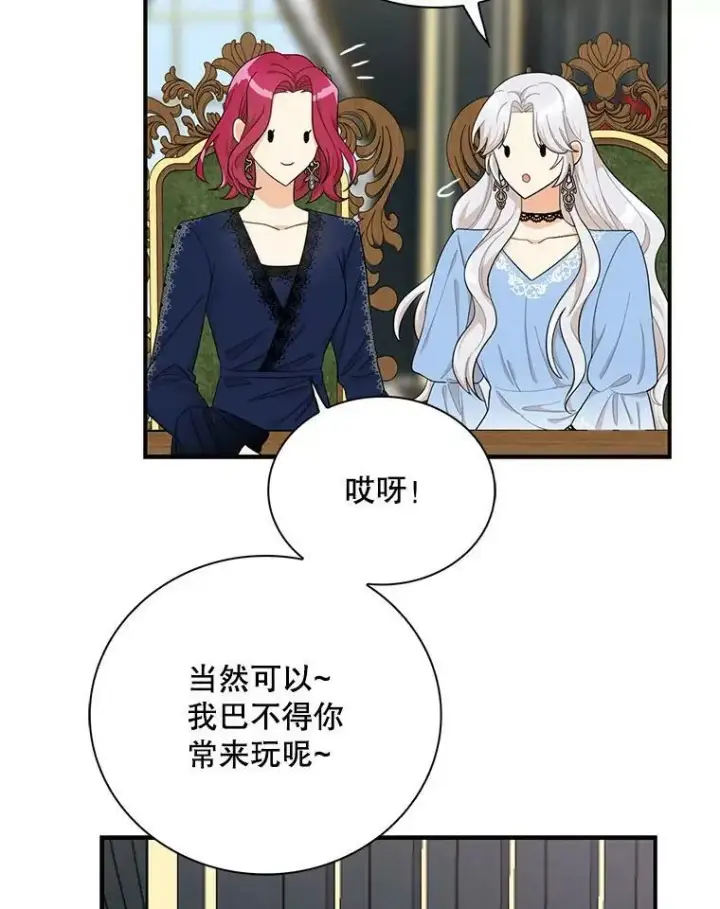 漫画《反派的继母》70.艾斯和卡丽娜第20张图