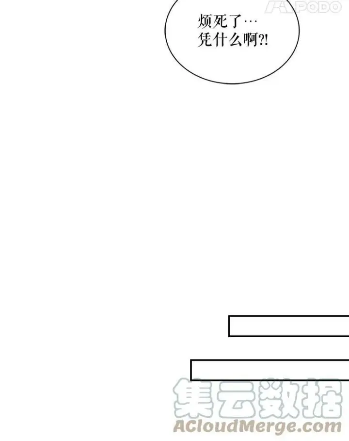 漫画《反派的继母》70.艾斯和卡丽娜第25张图