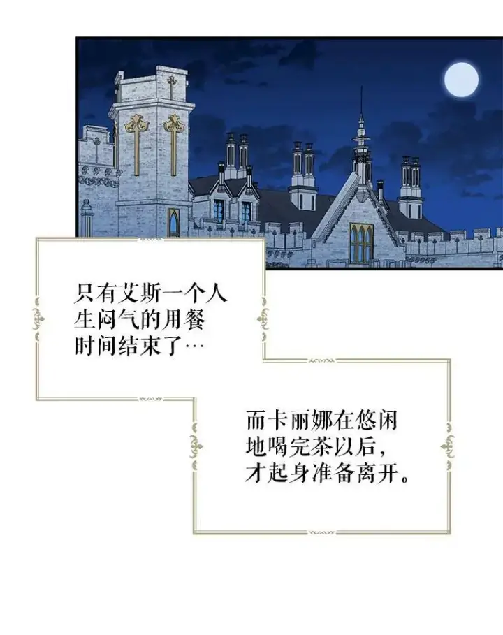 漫画《反派的继母》70.艾斯和卡丽娜第26张图