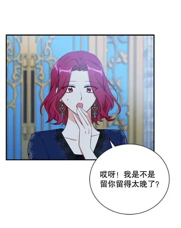 漫画《反派的继母》70.艾斯和卡丽娜第27张图