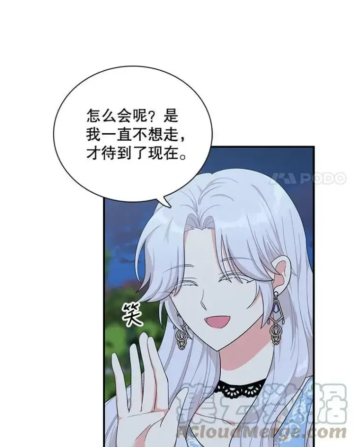 漫画《反派的继母》70.艾斯和卡丽娜第28张图
