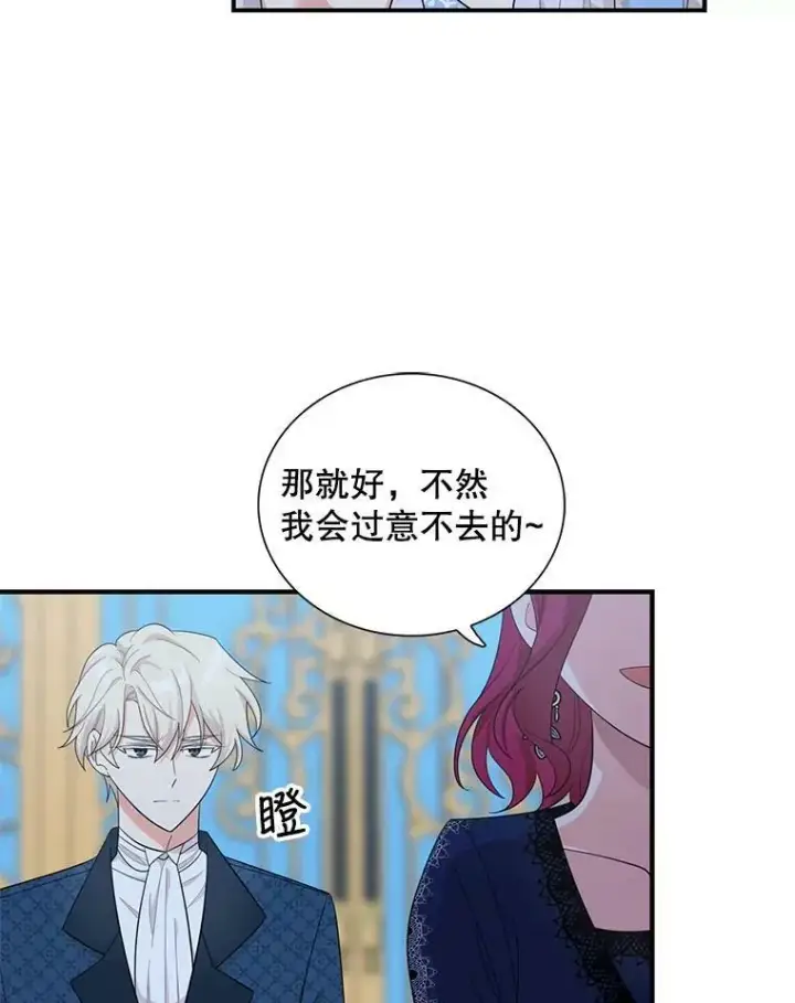 漫画《反派的继母》70.艾斯和卡丽娜第29张图