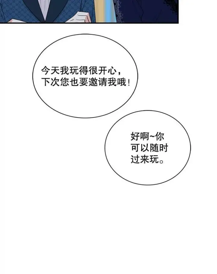 漫画《反派的继母》70.艾斯和卡丽娜第30张图