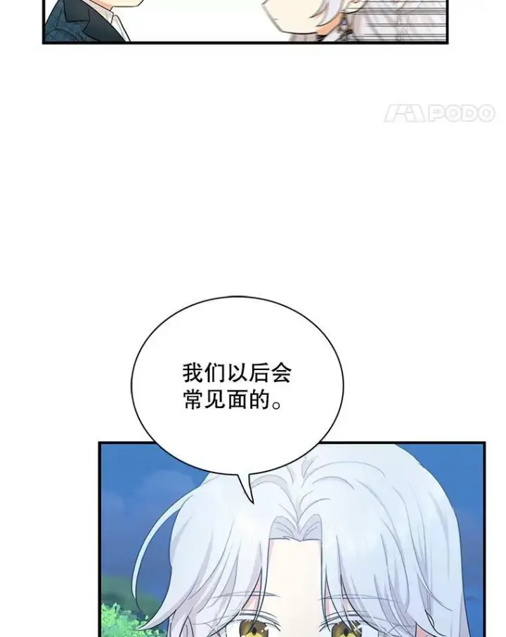 漫画《反派的继母》70.艾斯和卡丽娜第35张图