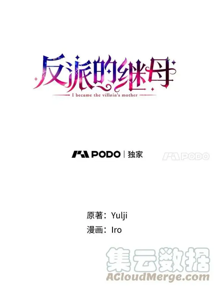 漫画《反派的继母》70.艾斯和卡丽娜第4张图