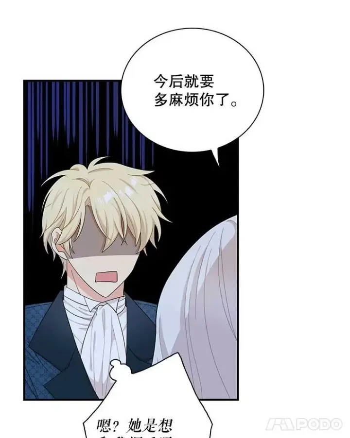 漫画《反派的继母》70.艾斯和卡丽娜第41张图
