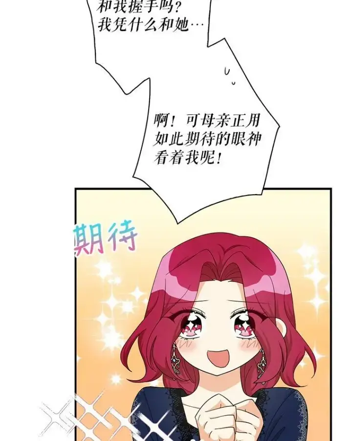 漫画《反派的继母》70.艾斯和卡丽娜第42张图