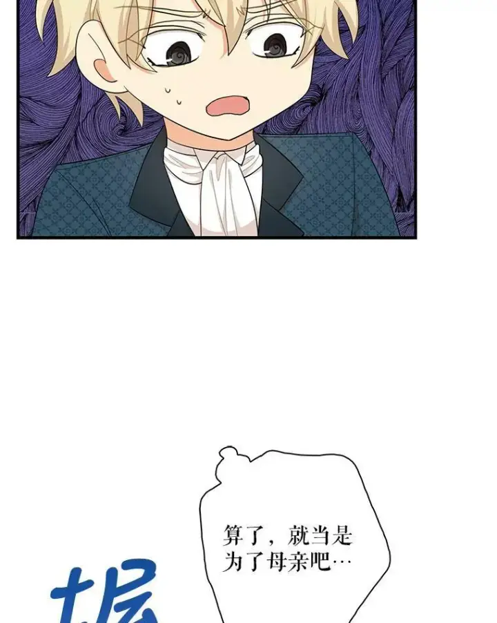 漫画《反派的继母》70.艾斯和卡丽娜第44张图