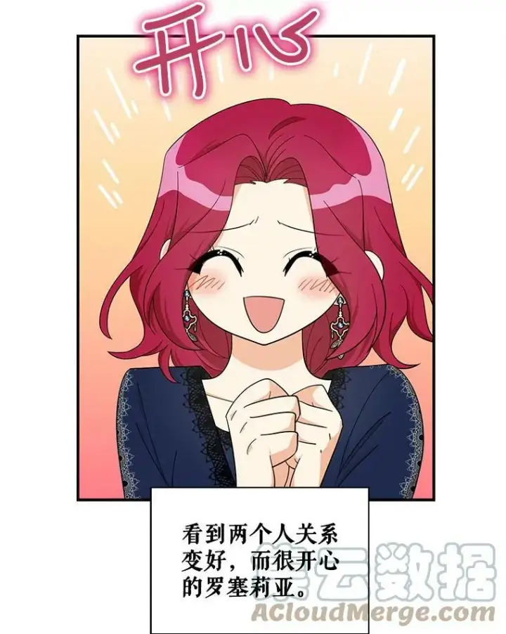 漫画《反派的继母》70.艾斯和卡丽娜第46张图