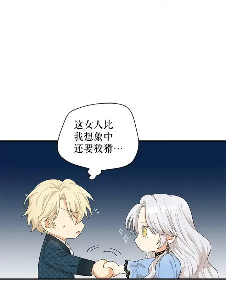 漫画《反派的继母》70.艾斯和卡丽娜第47张图