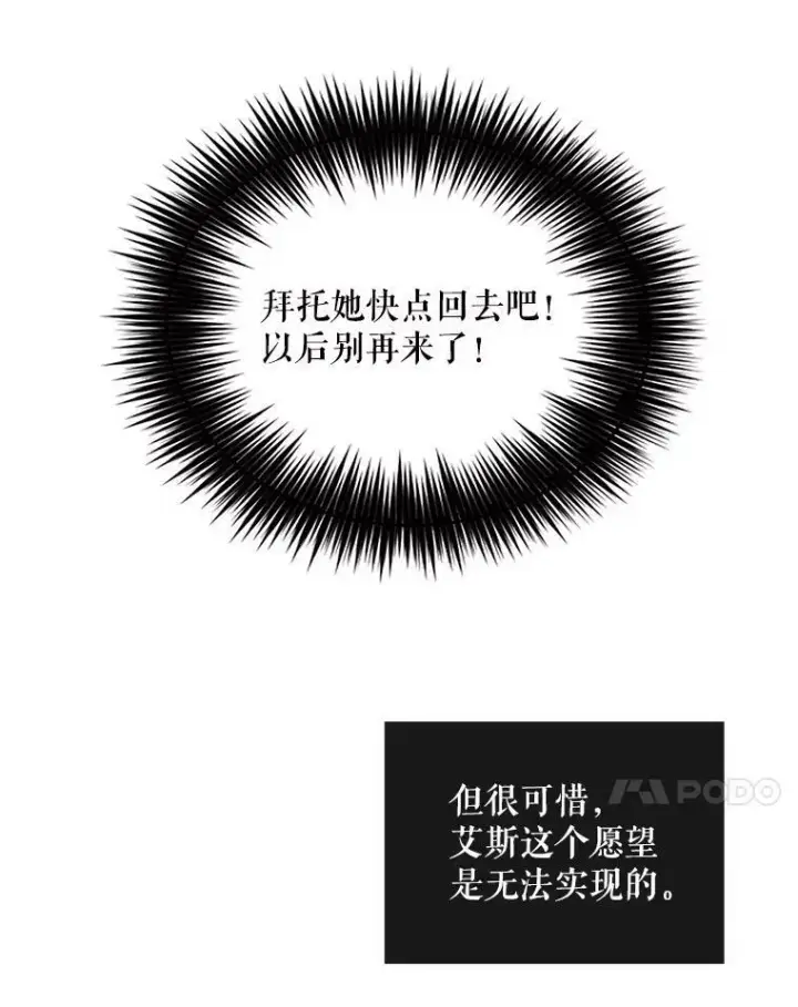 漫画《反派的继母》70.艾斯和卡丽娜第48张图