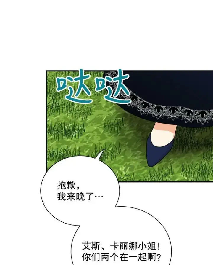 漫画《反派的继母》70.艾斯和卡丽娜第5张图