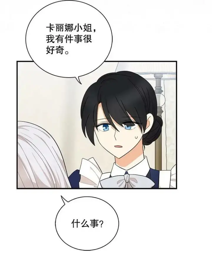 漫画《反派的继母》70.艾斯和卡丽娜第53张图