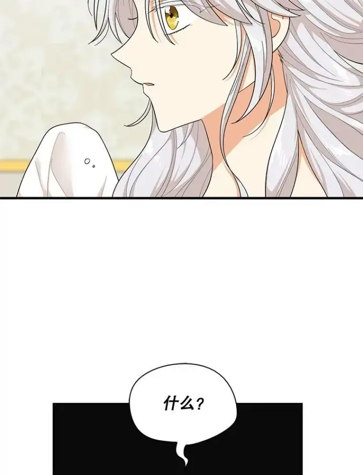 漫画《反派的继母》70.艾斯和卡丽娜第57张图